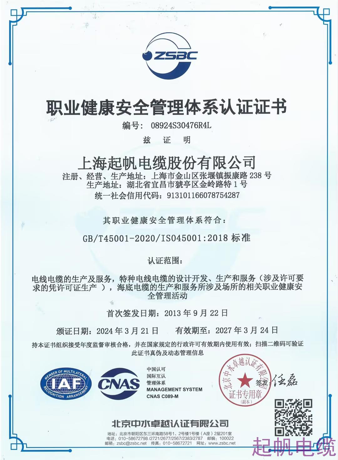 職業健康安全體系認證 職業健康安全體系認證